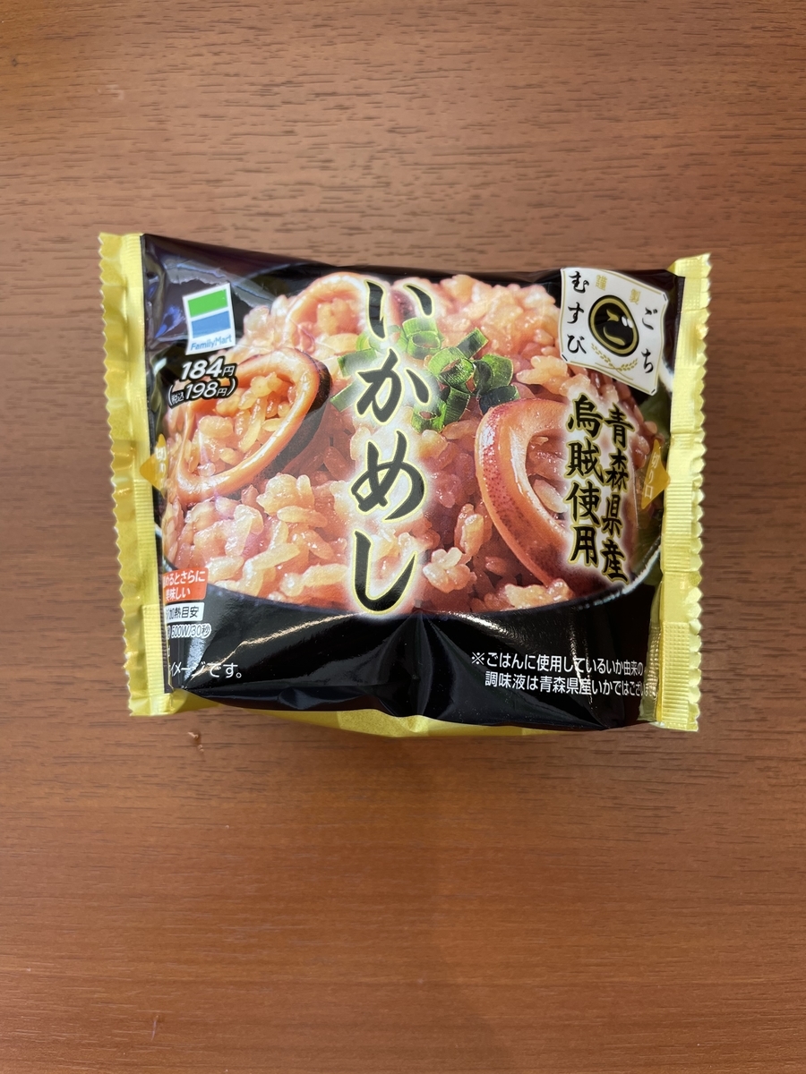 ファミマ いかめし おにぎり 藤本gjのグルメブログ