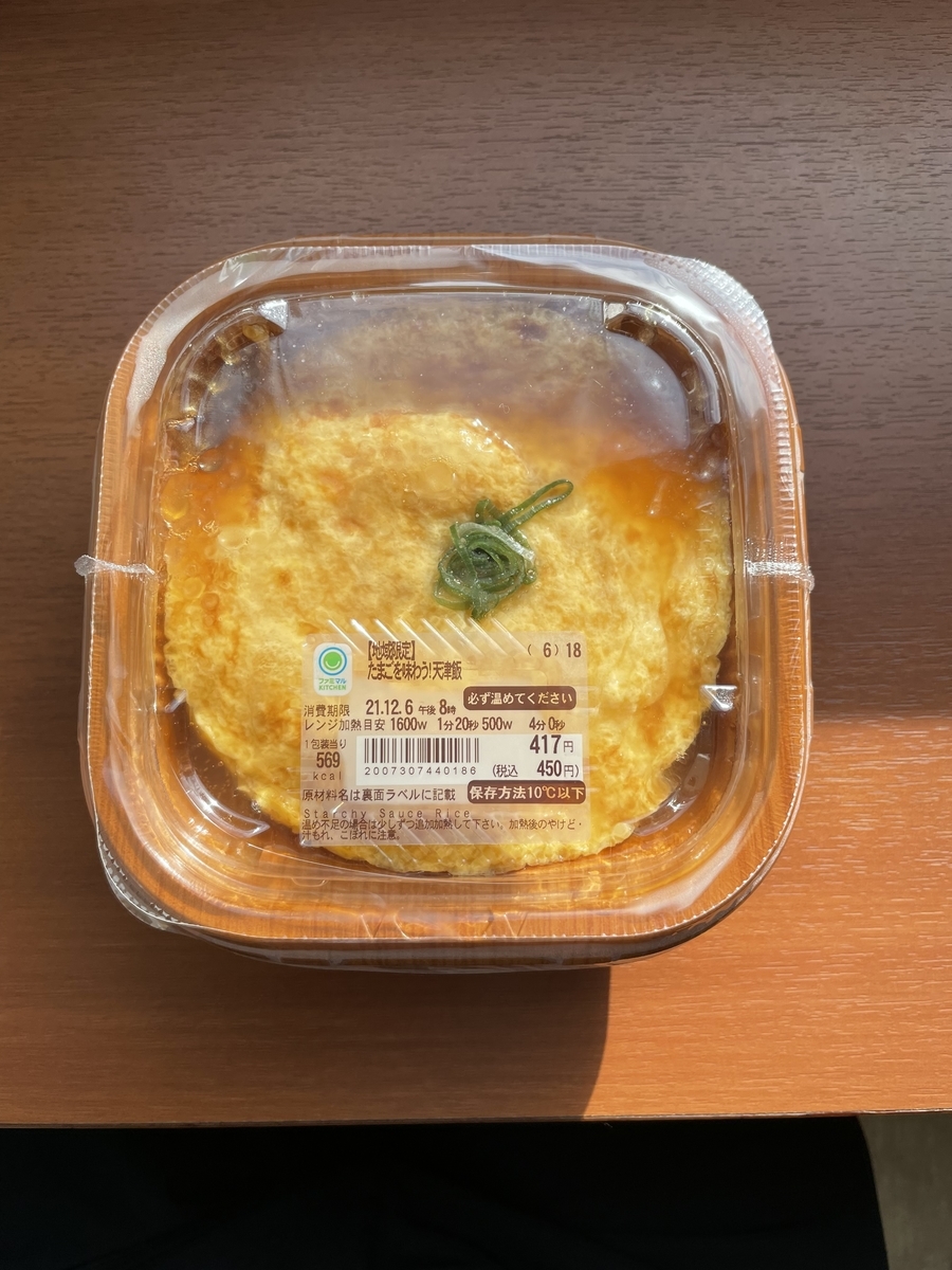 ファミマ たまごを味わう天津飯 藤本gjのグルメブログ