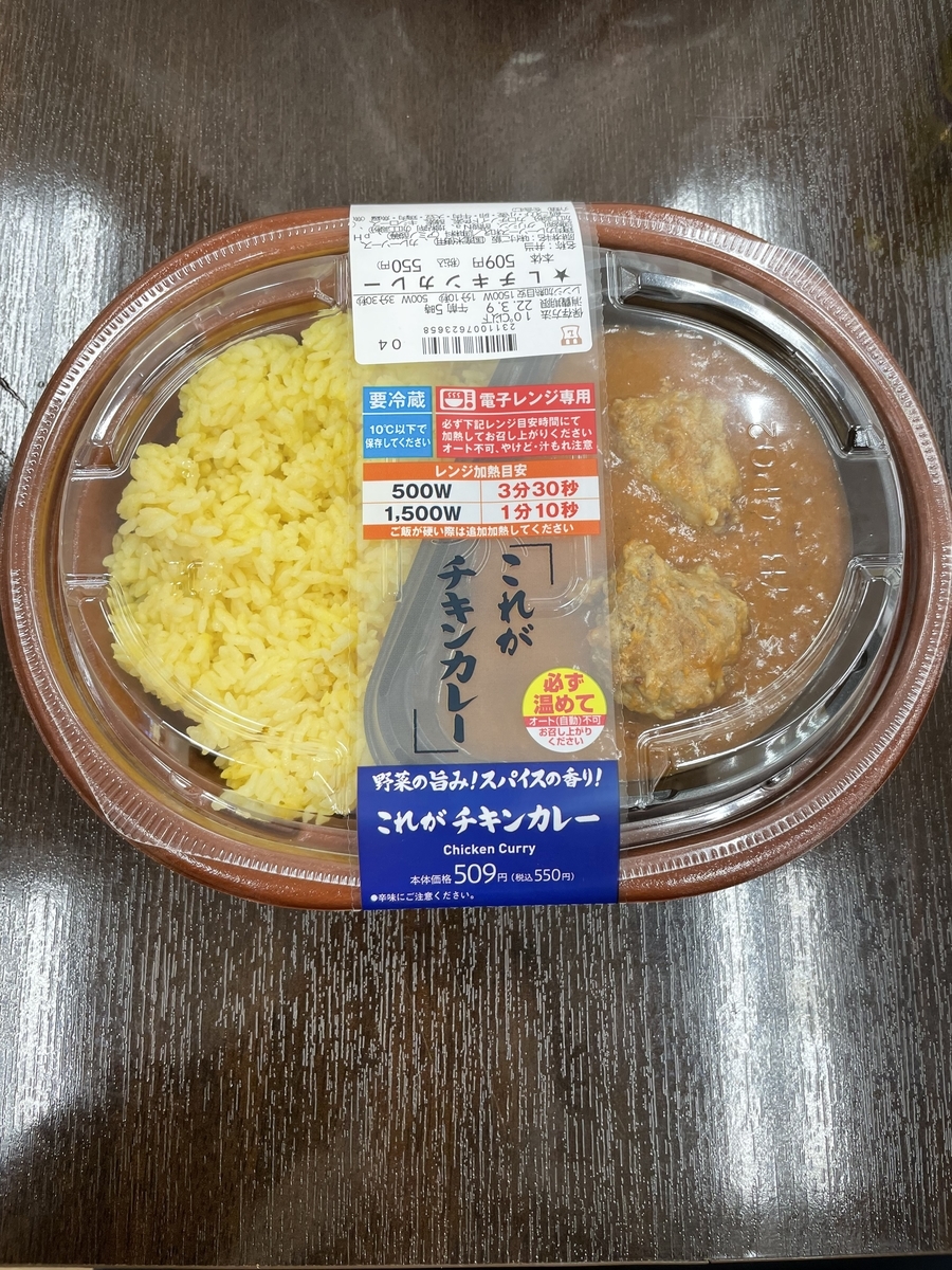 ローソン これがチキンカレー - 藤本GJのグルメブログ