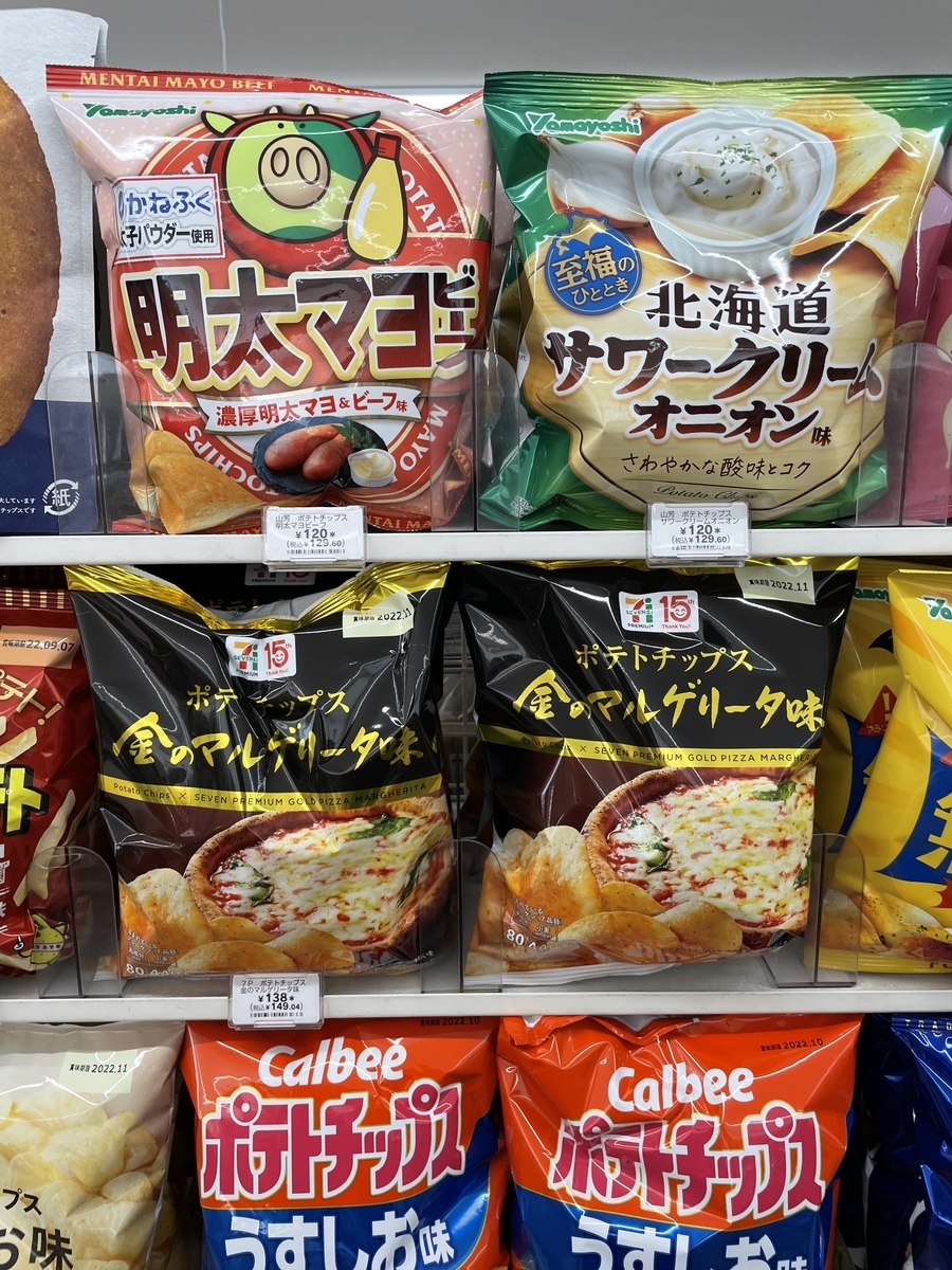 セブンイレブン ポテチ 金のマルゲリータ味 藤本gjのグルメブログ