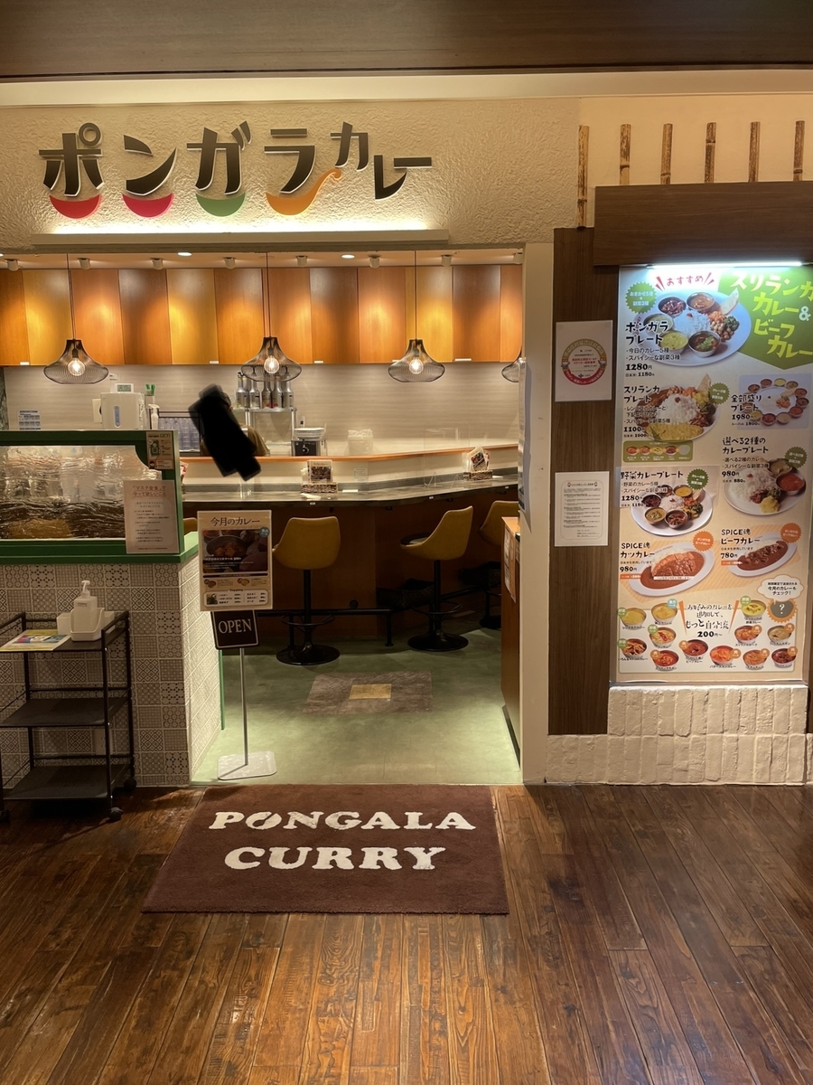 天王寺mio ポンガラカレー スリランカプレート 藤本gjのグルメブログ