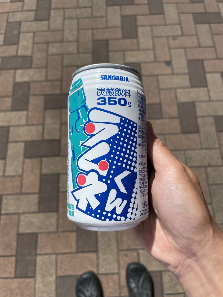 ラムネくん - 藤本GJのグルメブログ