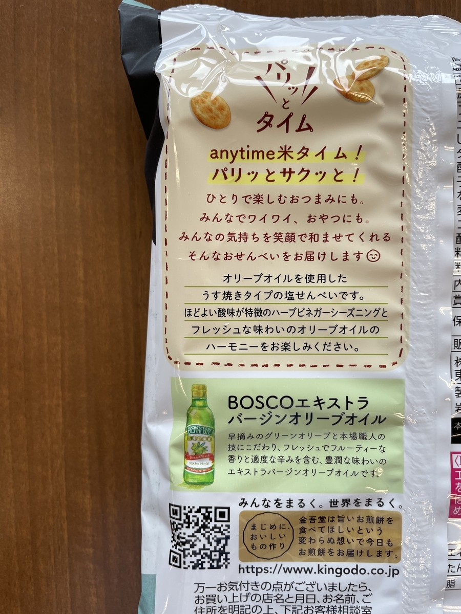 金吾堂 オリーブオイル煎 藤本gjのグルメブログ 金吾堂 オリーブオイル煎 藤本gjのグルメブログ