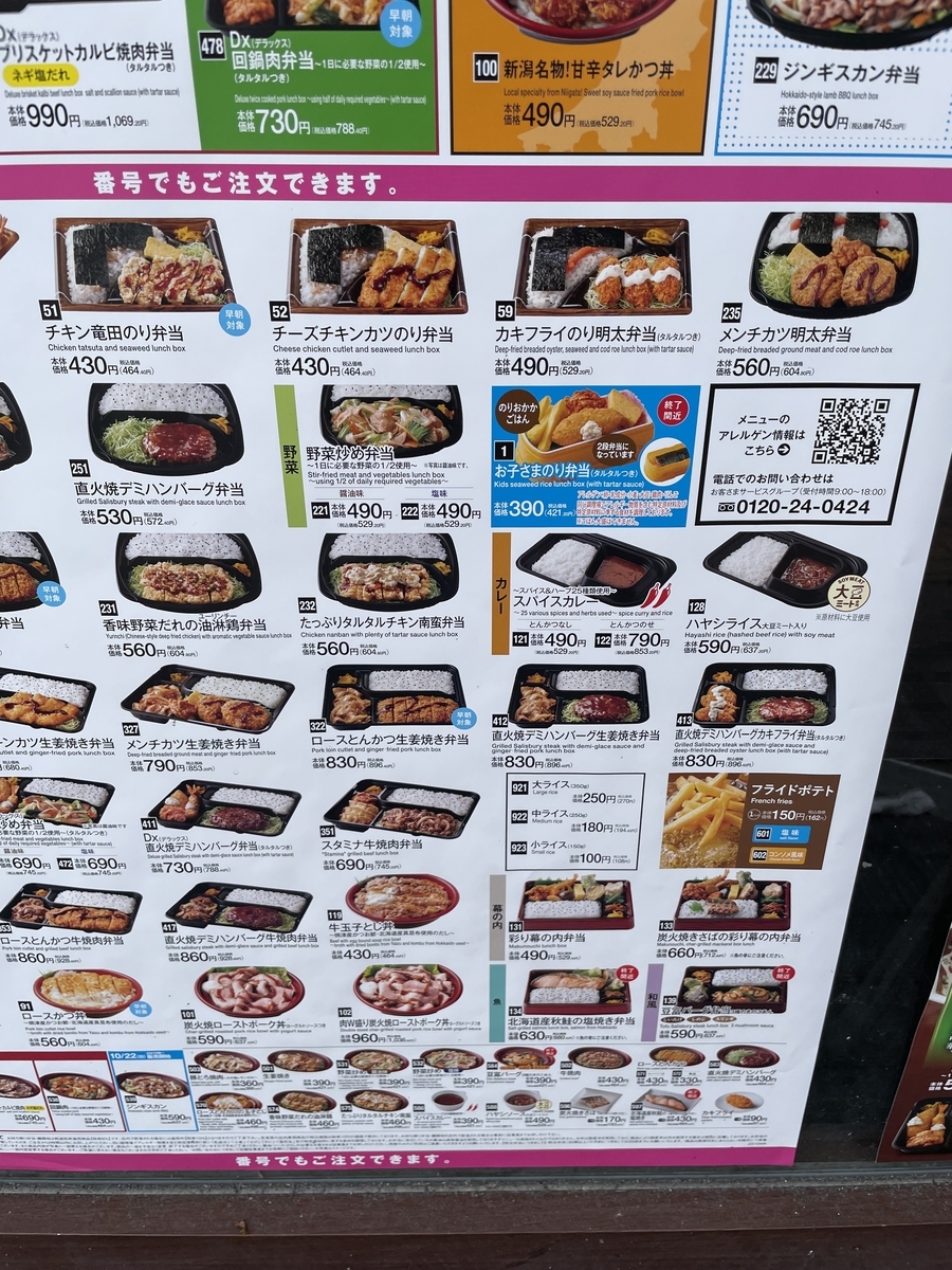 オリジン弁当 カキフライのり明太弁当(529円) - 藤本GJの オリジン弁当 カキフライのり明太弁当(529円) - 藤本GJの