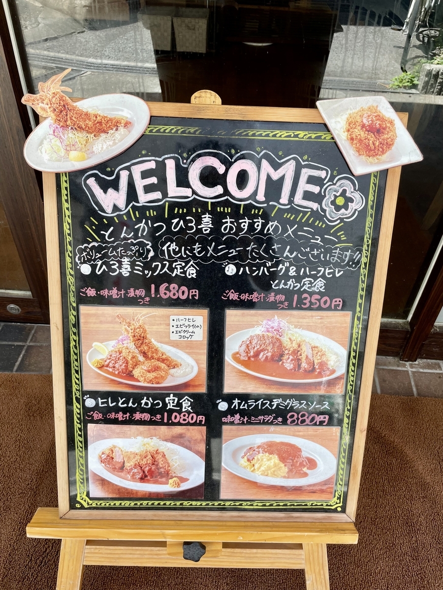 喜連瓜破 とんかつ ひろ喜 ハンバーグ&エビクリームコロッケ定食（1350