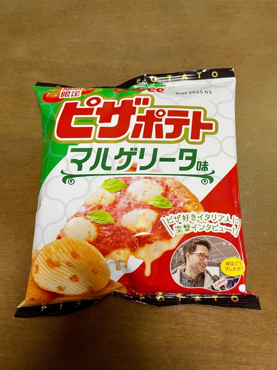ピザポテト マルゲリータ味（2024年） - 藤本GJのグルメブログ