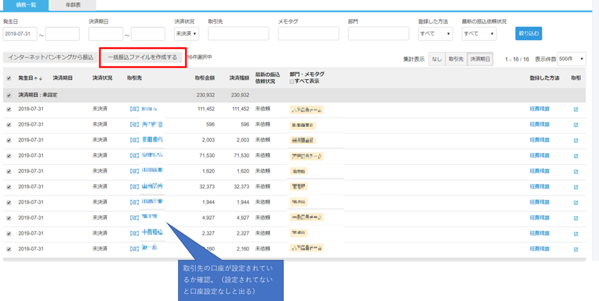 Freeeマニュアル 経費精算 一人経理の独り言