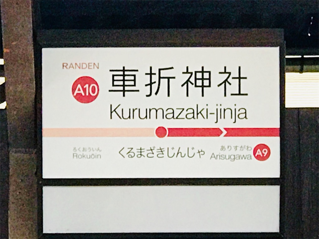 f:id:fujinosakura:20181203001321j:image f:id:fujinosakura:20181203001321j:image
