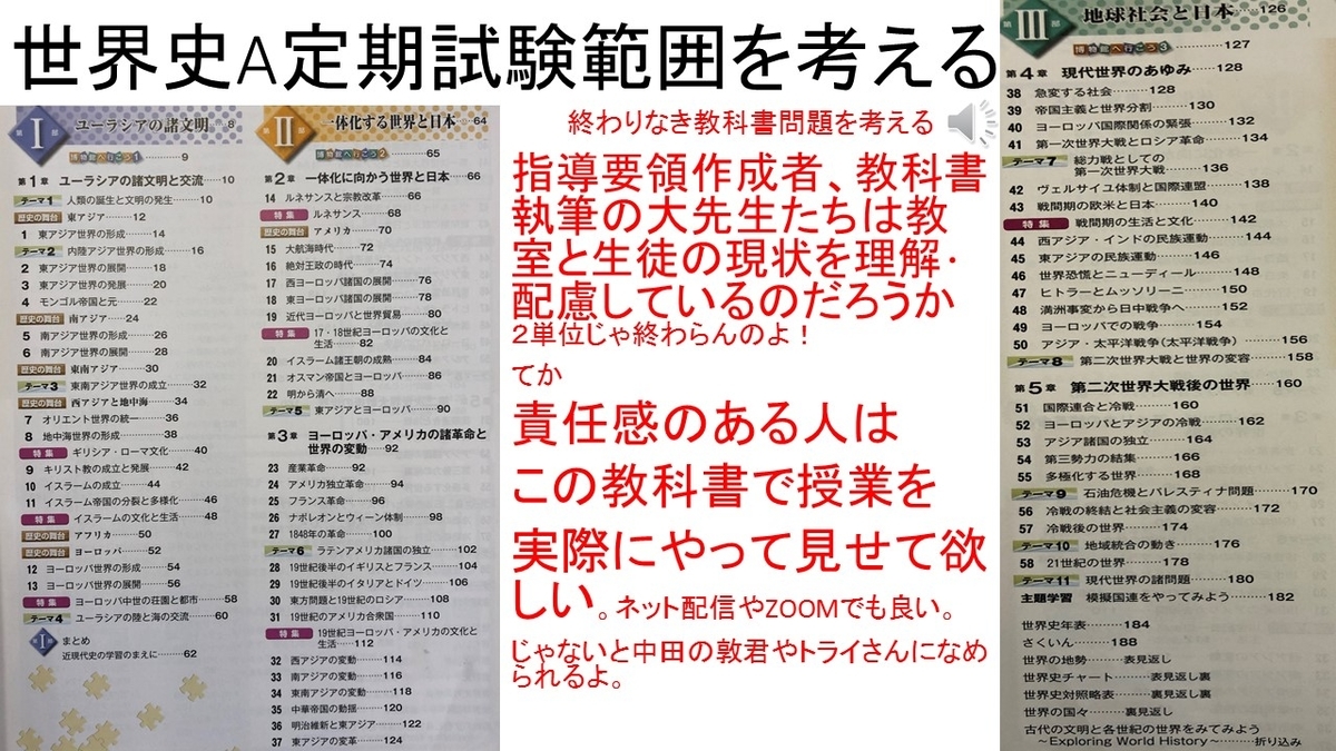 世界史A定期試験範囲を考える - fujinosekaic's 世界史授業備忘録