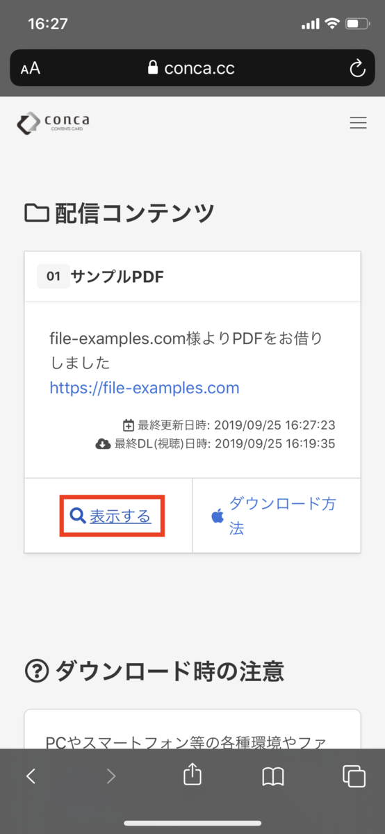 ダウンロードページで「表示する」をタップ