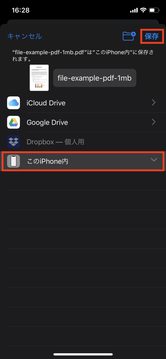 「このiPhone内」を選択して画面右上の「保存」をタップします