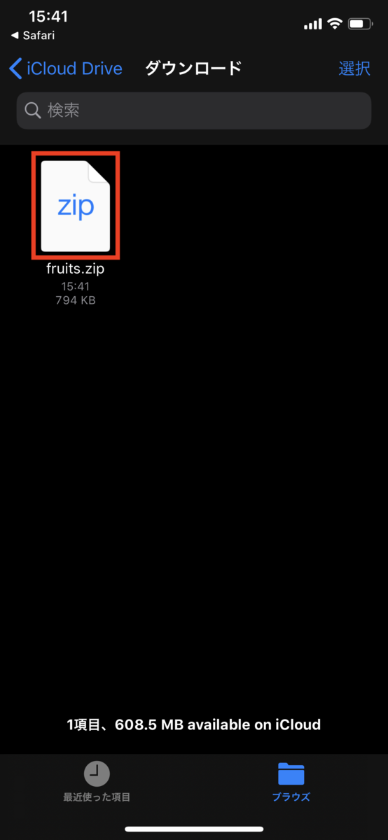 アイコンをタップするとZIPファイルを解凍できます
