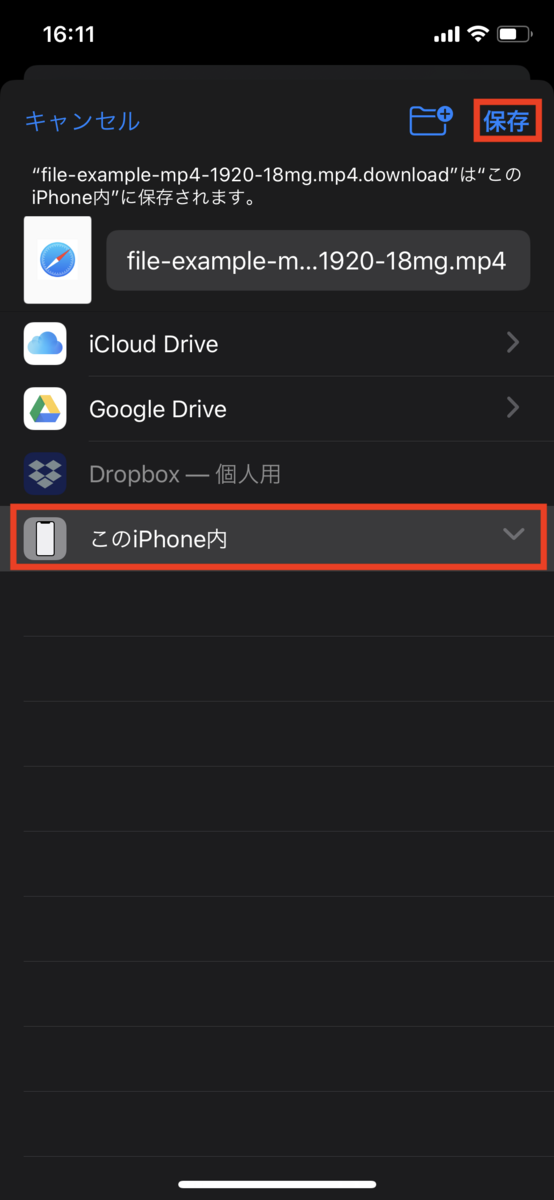 「このiPhone内」を選択して画面右上の「保存」をタップします
