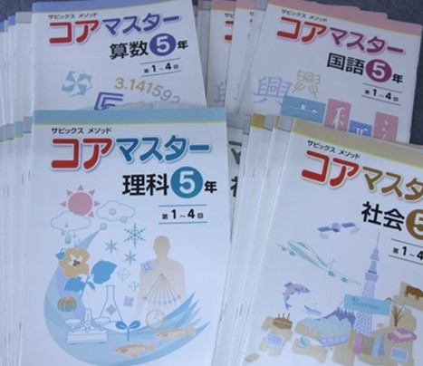 名進研 5年生 後期 国語 コアマスター 名進研 5年生 前期 算数