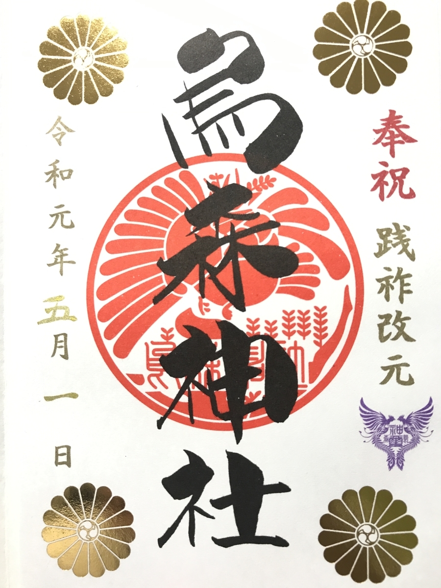 烏森神社-令和ver-