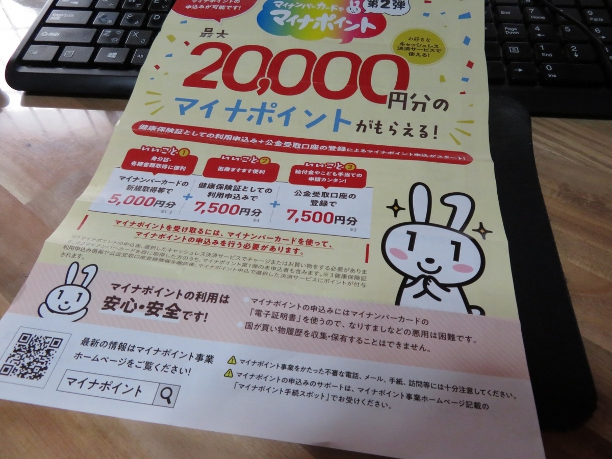 マイナンバー - fujisann3776mのブログ