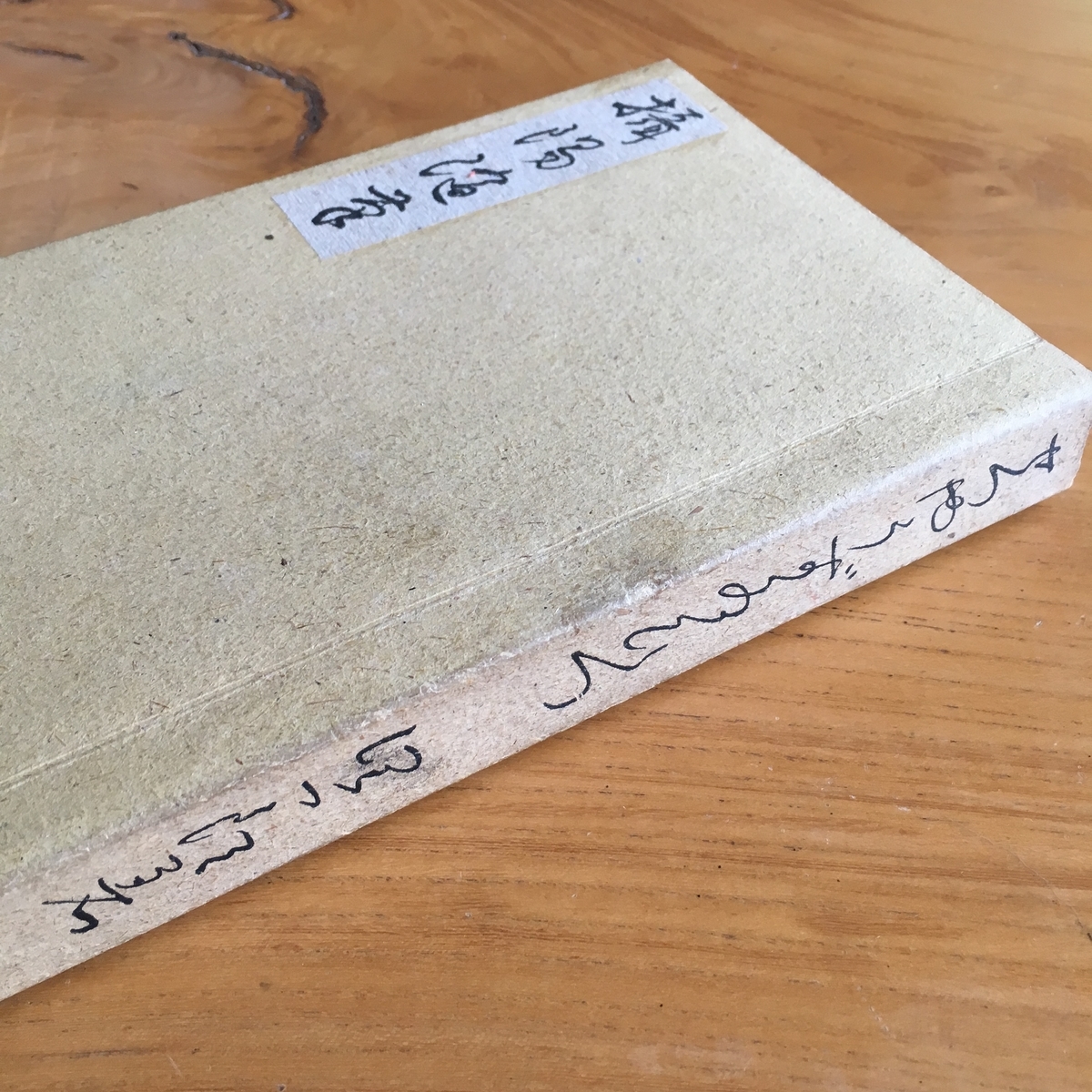 Amazon.co.jp: 谷崎潤一郎『攝陽随筆』昭和10年 中央公論社刊 函