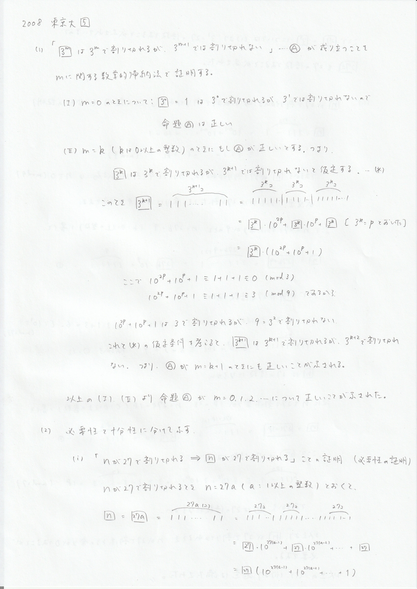 2008 東京大 第5問 - （良問厳選60問！）難関大数学の解説ブログ