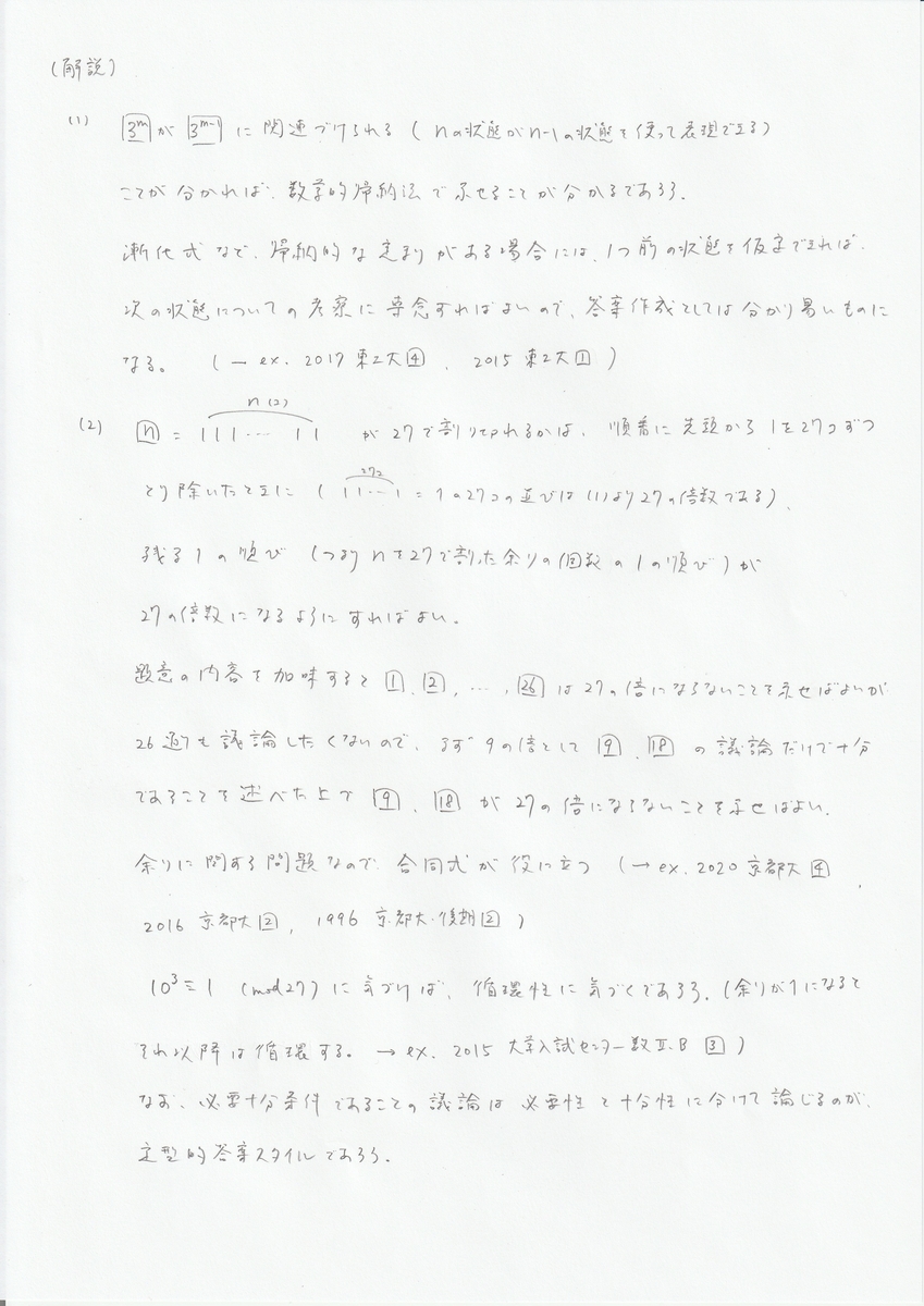 2008 東京大 第5問 - （良問厳選60問！）難関大数学の解説ブログ