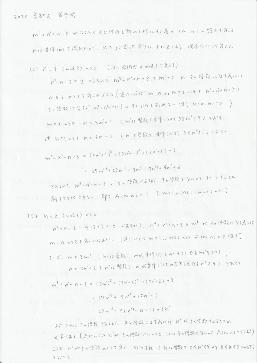 論証問題・余りに関する整数問題 - 大学入試数学 標準問題演習（良問
