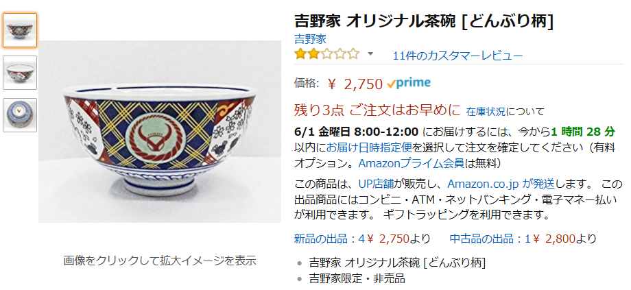 吉野家オリジナル丼 新品 未使用品 2025年最新】Yahoo!オークション