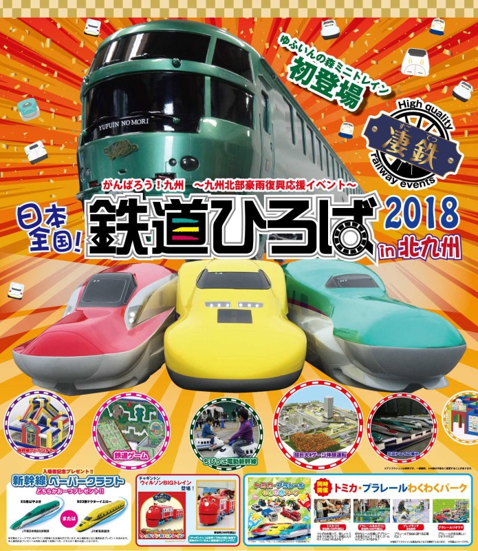 鉄道ひろばin北九州にウィルソンbigトレインがやってくる チャギントンブログ 鉄道ひろばin北九州にウィルソンbigトレインがやってくる チャギントンブログ