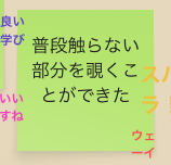 普段触らない部分を覗くことができた