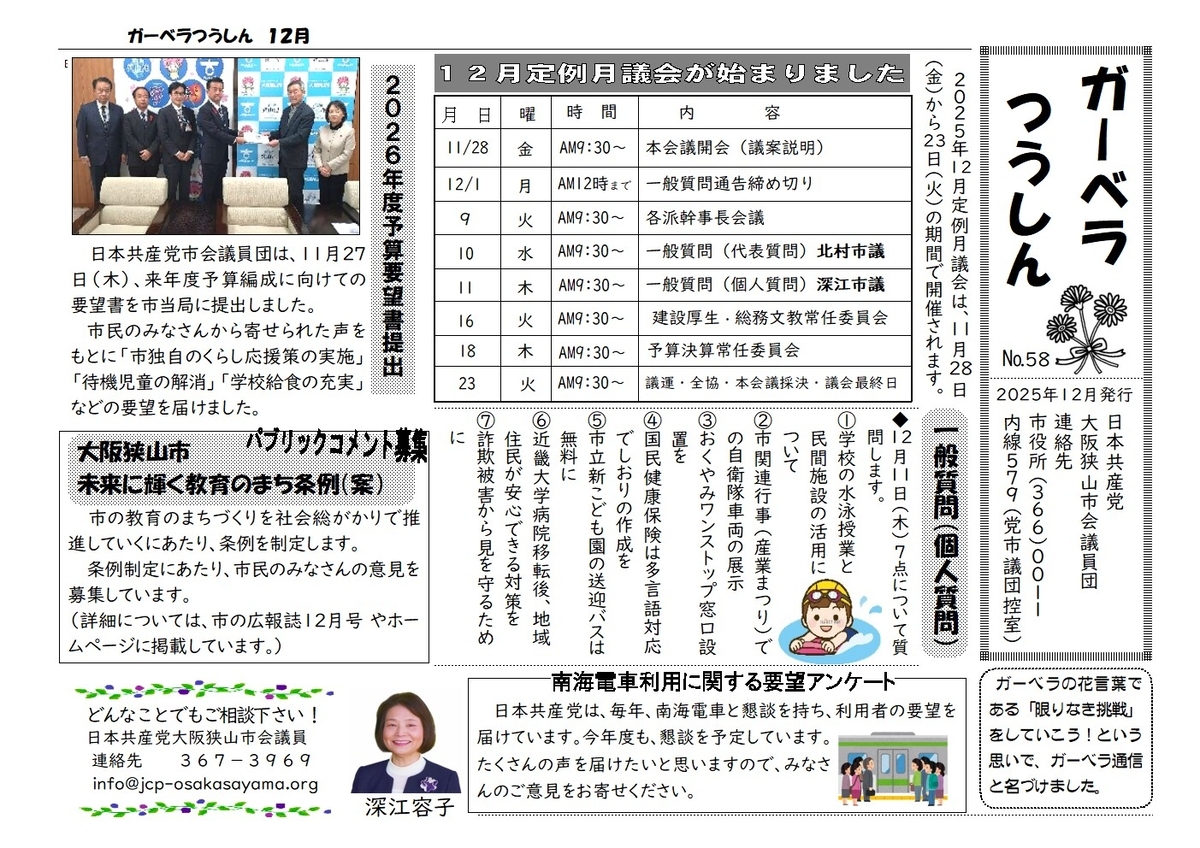 １２月議会が始まりました