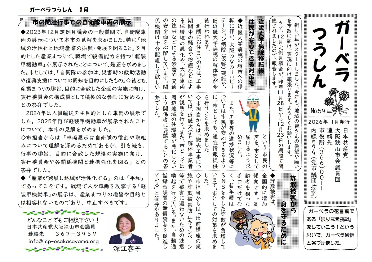 今年もよろしくお願いします　12月議会報告です