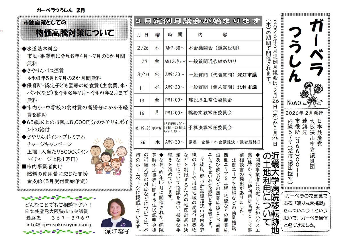 ３月議会が始まります
