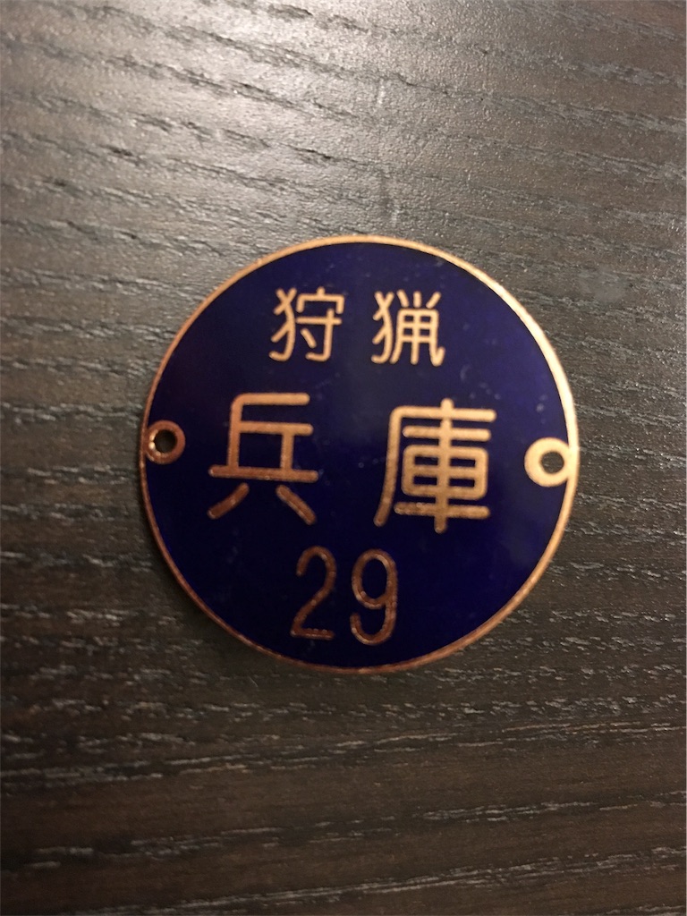 f:id:fukagon2002:20171029215548j:image
