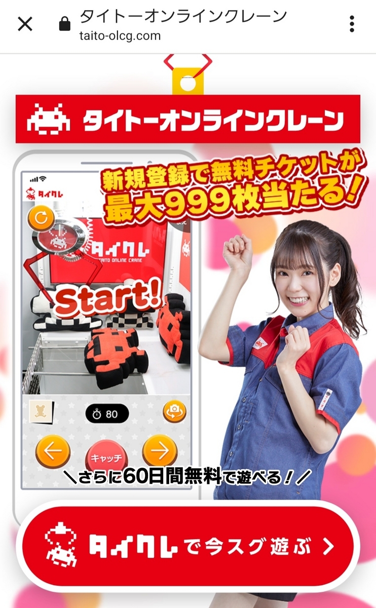 初心者がオンラインクレーンゲームを始めてみた！ - ふかろぐ！