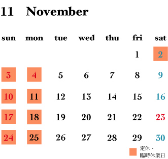 19年11月の営業カレンダー 本町一町目カフェ
