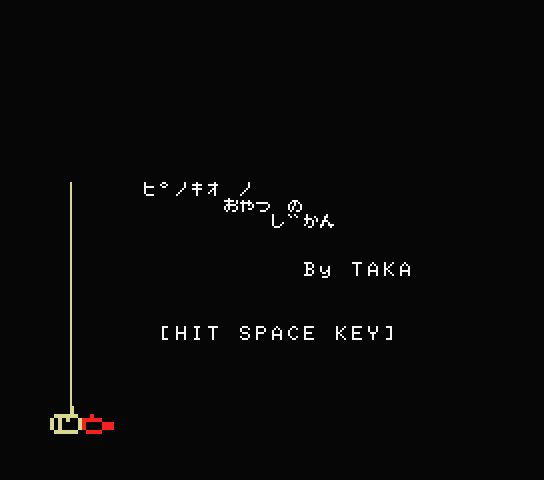 「ピノキオのオヤツの時間」