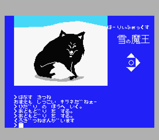 パロの山の黒ギツネ