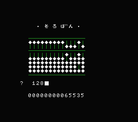「そろばん」