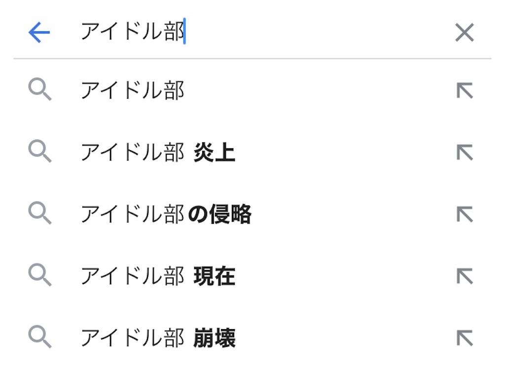 第三十一話 アイドル部 メンヘラ日記 第三十一話 アイドル部 メンヘラ日記