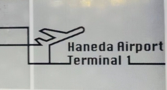 羽田空港第2ターミナルの利用しやすいコンビニ-5