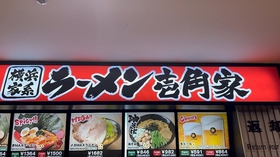 成田空港第1ターミナルで松戸富田さんと壱角家さんを比べてみた-4