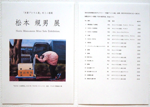 f:id:fuku-rou:20210324101817j:plain