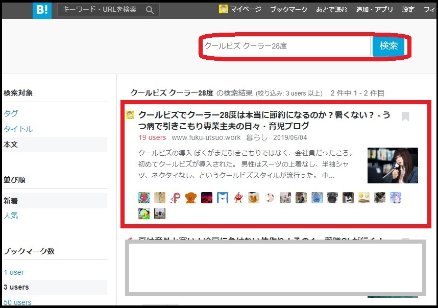 はてなブックマーク検索
