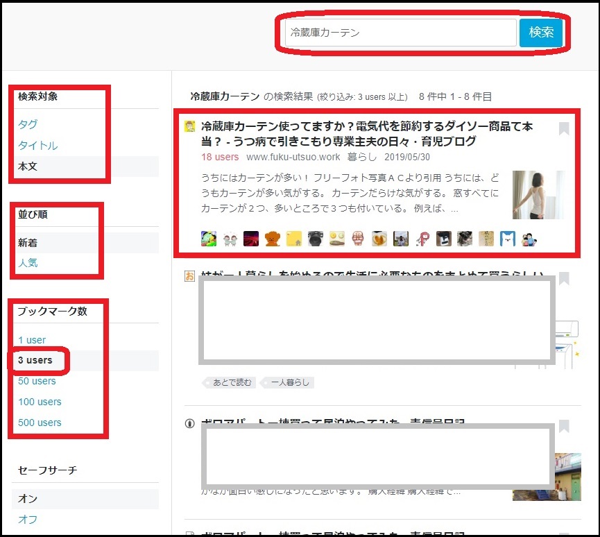 はてなブックマーク検索機能