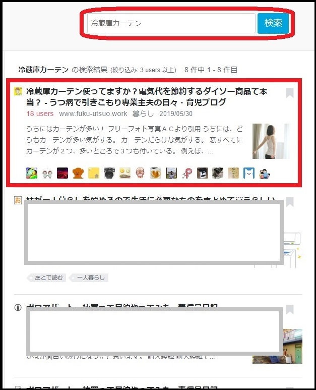 はてなブックマーク検索