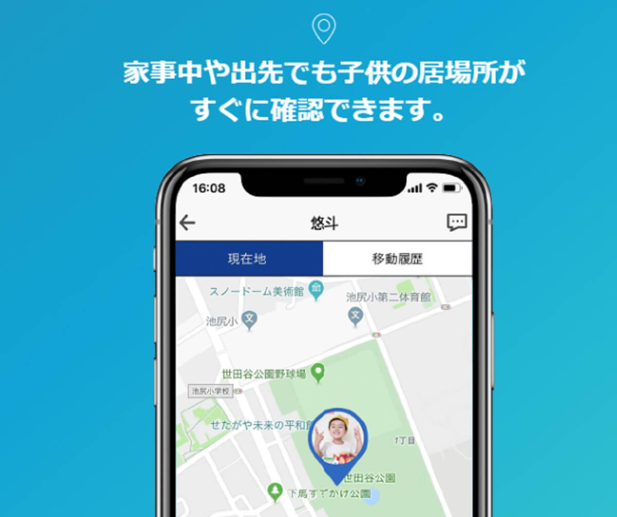 soranome(ソラノメ)GPSで子供を見守りスマホで安全対策