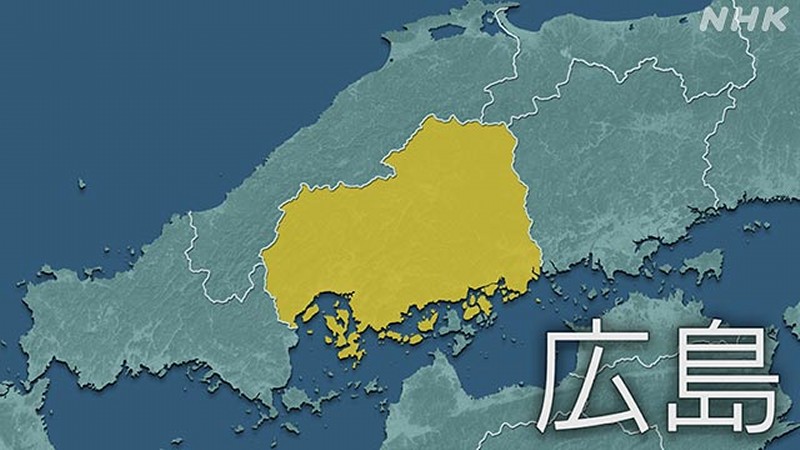 広島県のコロナ緊急事態宣言