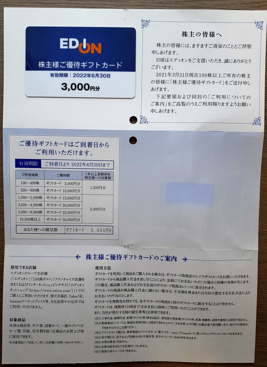 30代フリーター女 のほほん株主優待暮らし