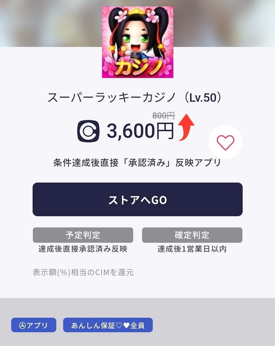 9日間でレベル50】スーパーラッキーカジノを効率化攻略【ポイ活】 - ふくっちのポイ活レポート