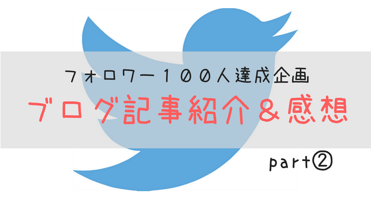 f:id:fukudon_don:20180715090221p:plain フォロワー100人達成企画 Twitterアイコン