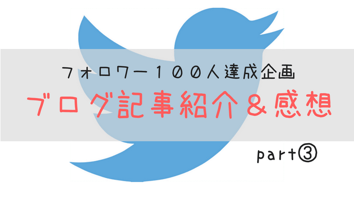 f:id:fukudon_don:20180715104132p:plain Twitterアイコン フォロワー100人 フォロワー企画