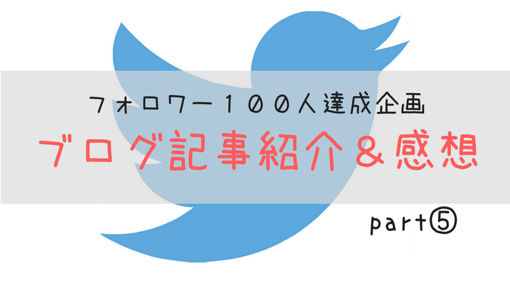 Twitterアイコン　フォロワー１００人達成企画